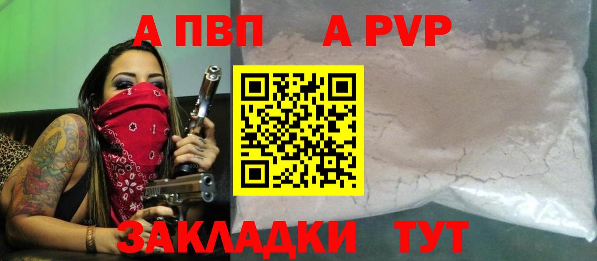 A PVP Crystall  Альфа ПВП  Кстово  A PVP Crystall  A-PVP VHQ  Вход с VPN 