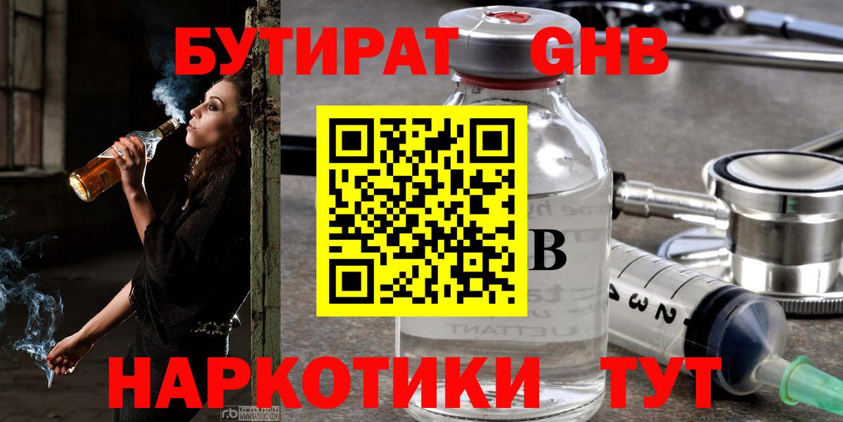 БУТИРАТ оксибутират Кстово