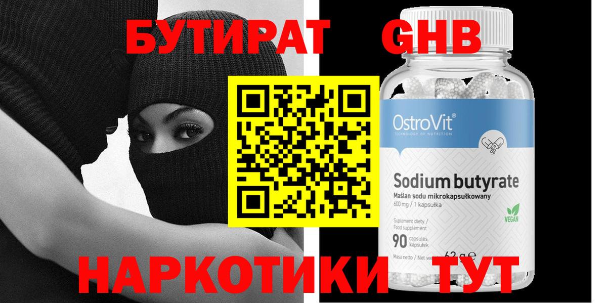 Кстово  Бутират GHB  БУТИРАТ  Вход с VPN 