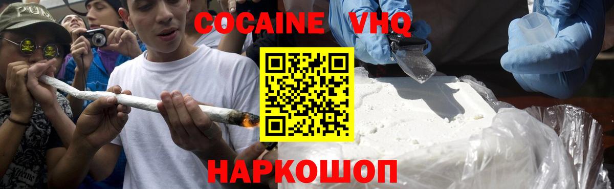 КОКАИН Эквадор  Вход с VPN  Кстово  Cocaine VHQ 