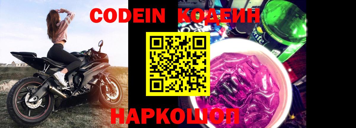 Кодеиновый сироп Lean Purple Drank Кстово