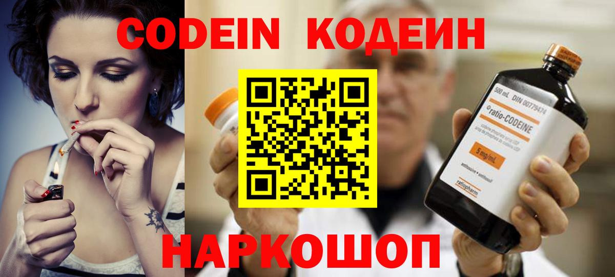 Кодеин Purple Drank  Кодеиновый сироп Lean Purple Drank  Кстово  Вход с VPN 