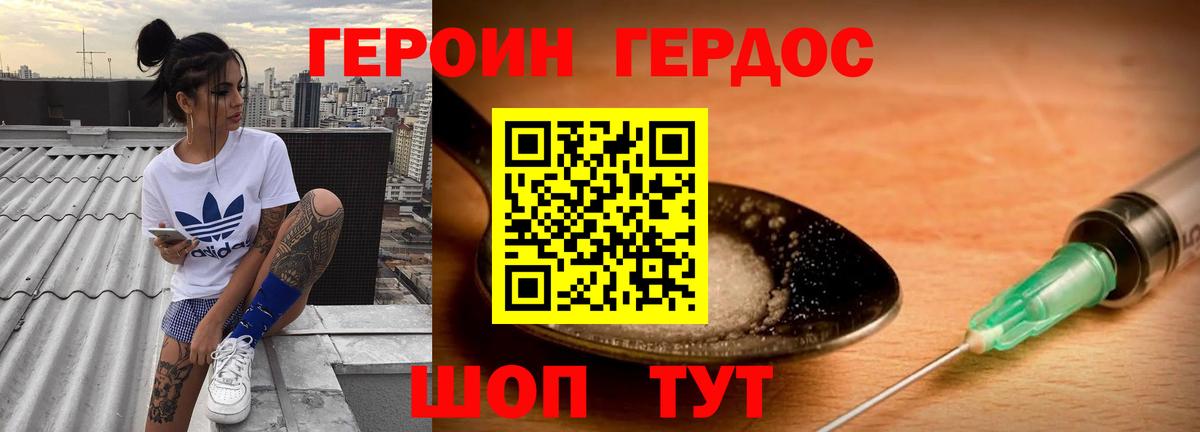 ГЕРОИН белый Кстово