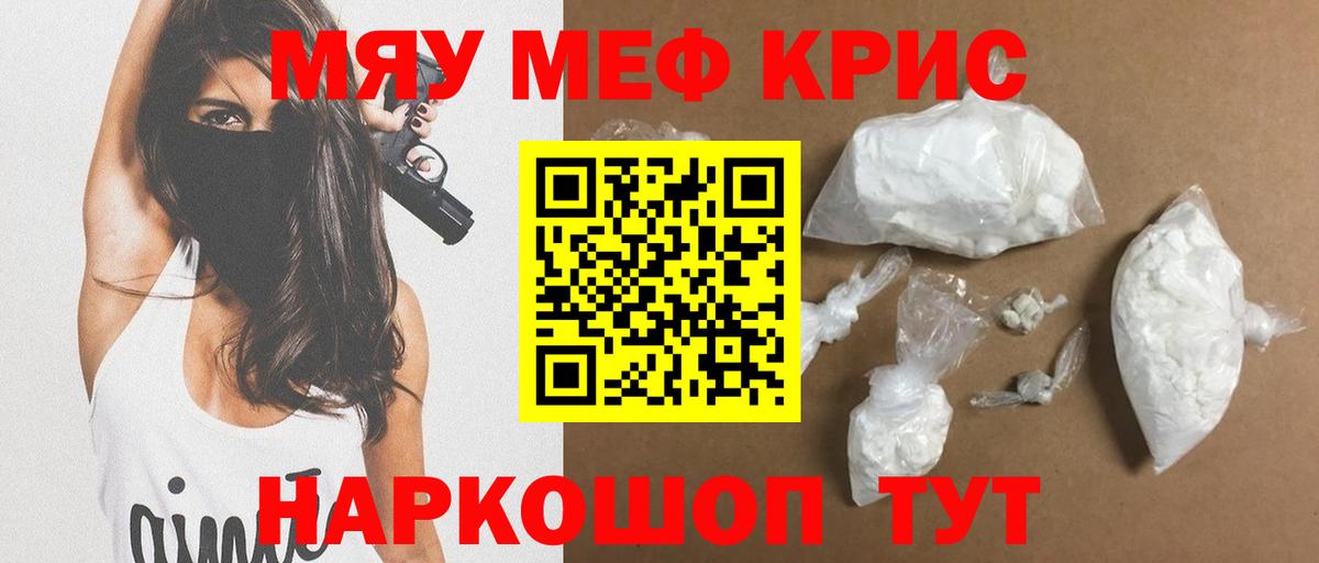 Меф мяу мяу кристаллы Кстово