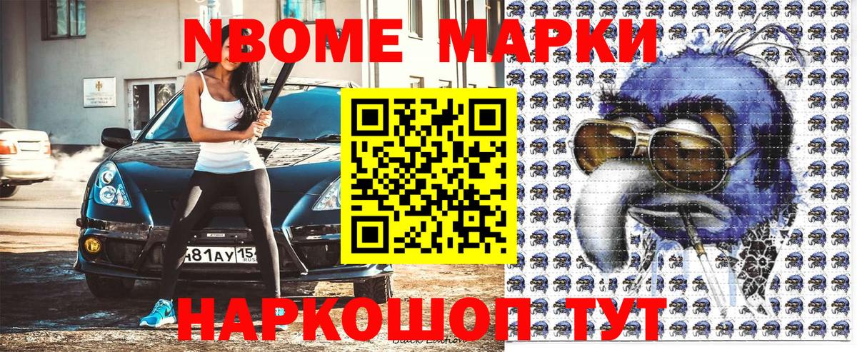 Марки 25I-NBOMe 1500мкг Кстово